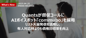Quants×commubo
