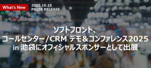 CCCRMtokyo2025出展