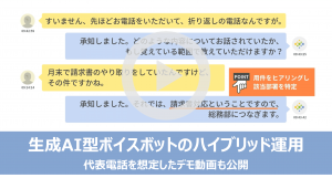 commubo_文脈理解に基づく電話転送機能をリリース